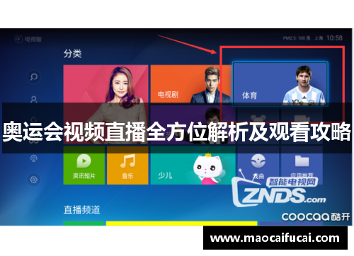 奥运会视频直播全方位解析及观看攻略